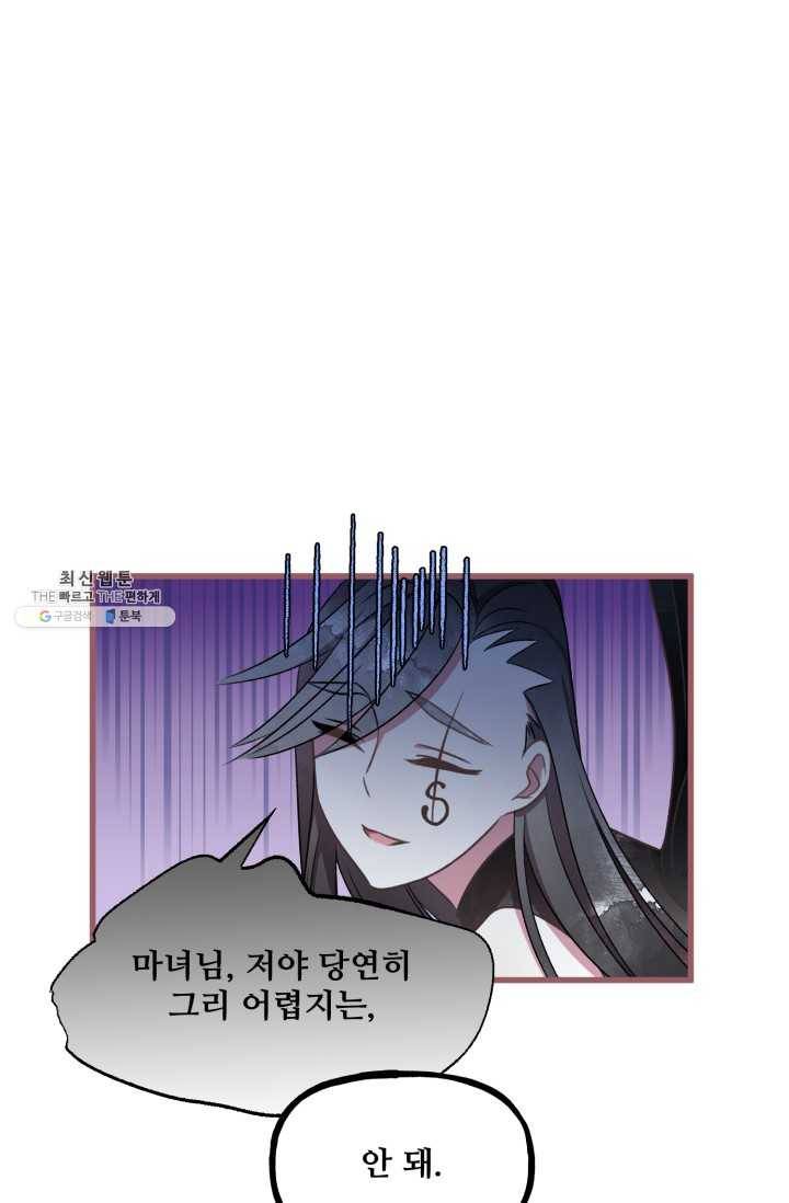 프렌시아의 꽃 49화 16