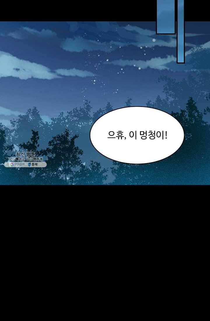 암흑 속에 피는 꽃 52화 3
