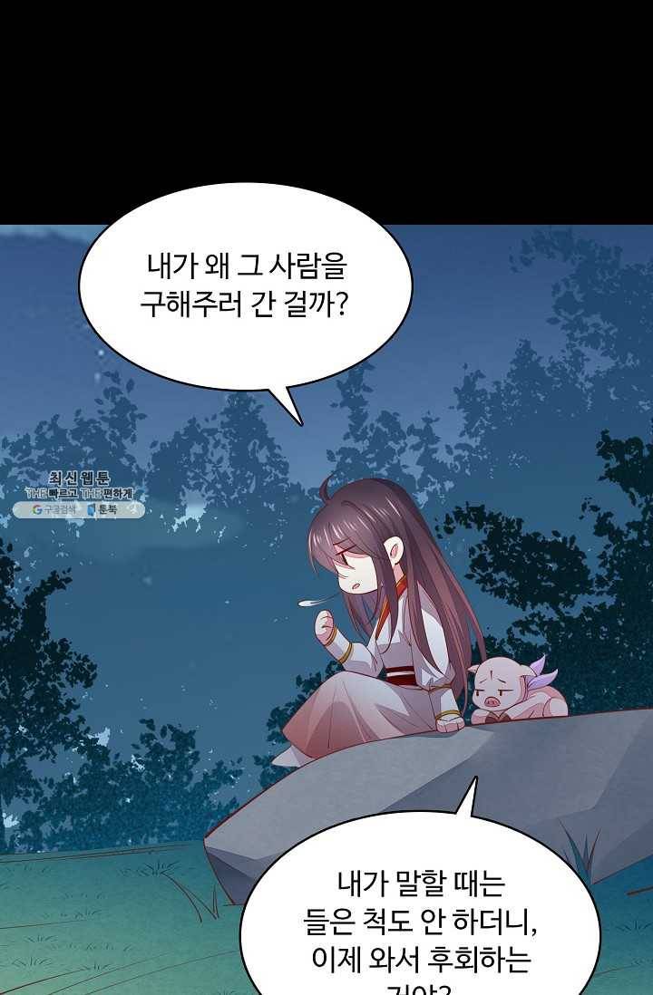 암흑 속에 피는 꽃 52화 4