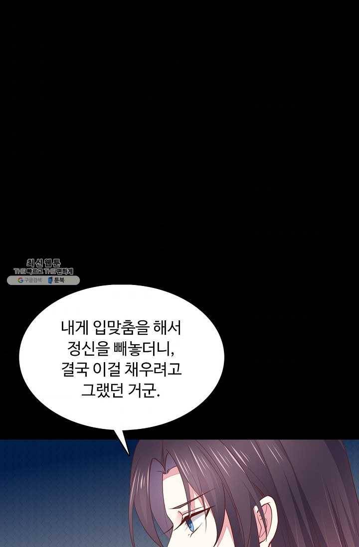 암흑 속에 피는 꽃 52화 8