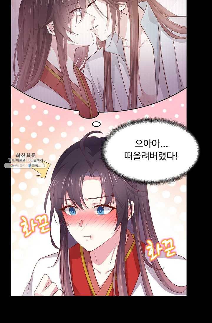 암흑 속에 피는 꽃 52화 10