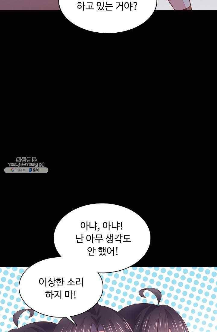 암흑 속에 피는 꽃 52화 12
