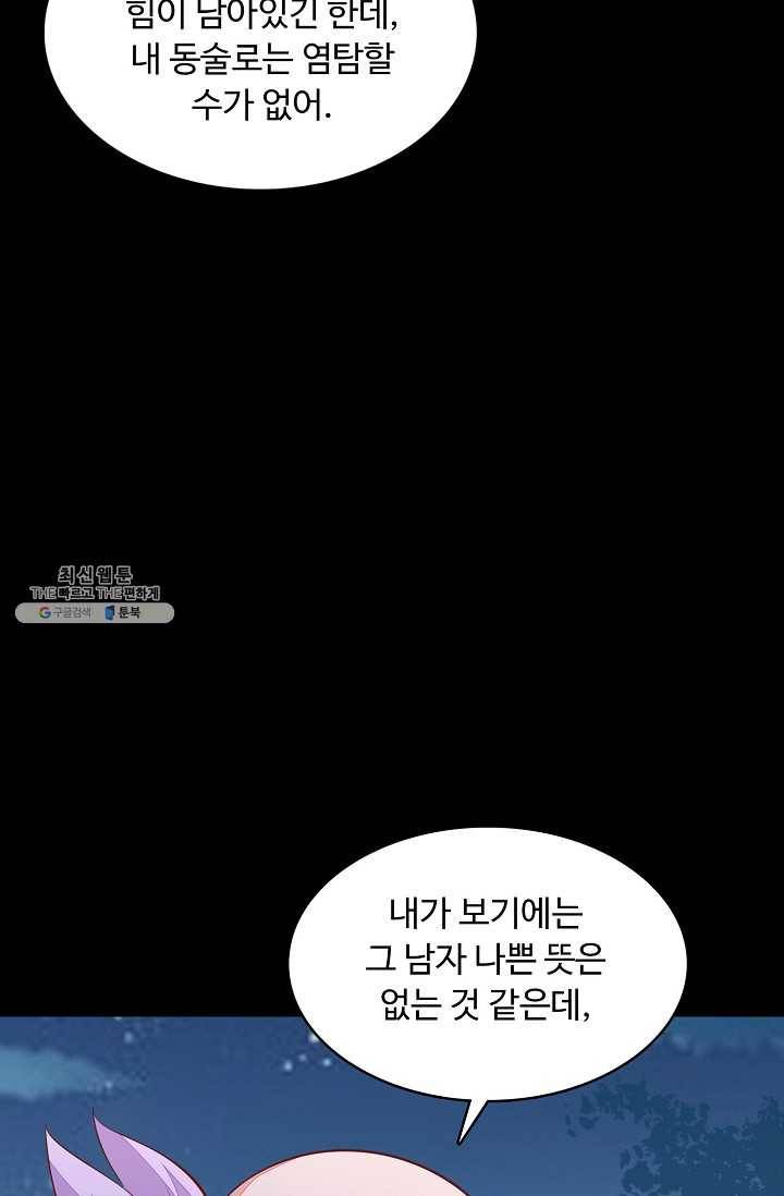 암흑 속에 피는 꽃 52화 18