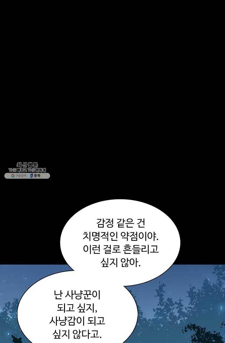 암흑 속에 피는 꽃 52화 21