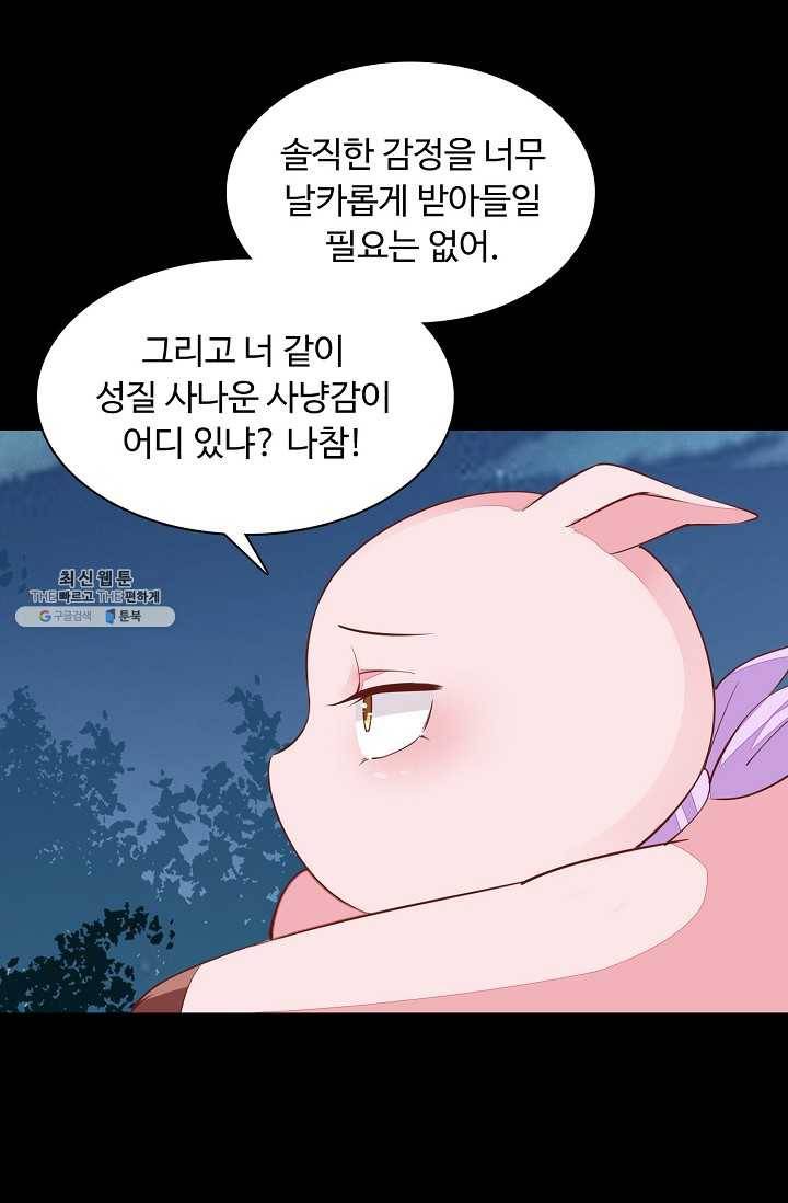 암흑 속에 피는 꽃 52화 23