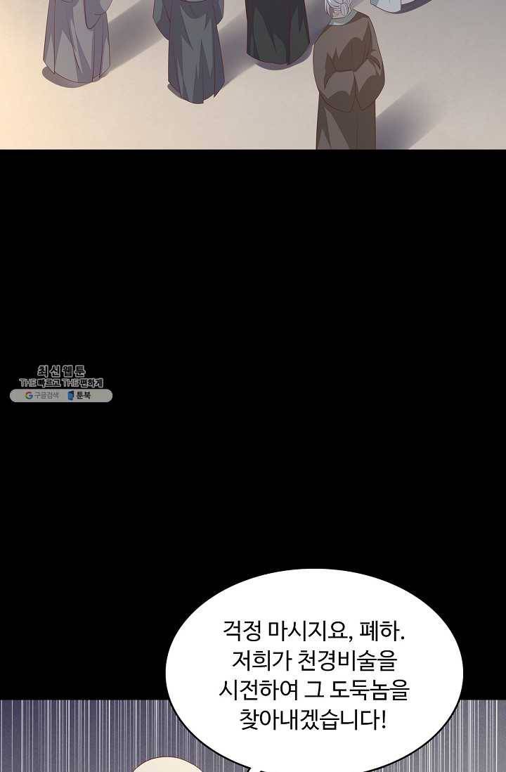 암흑 속에 피는 꽃 52화 31
