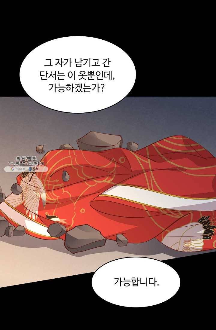 암흑 속에 피는 꽃 52화 33