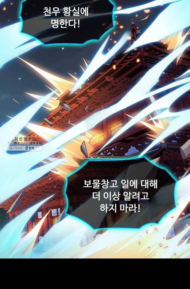 암흑 속에 피는 꽃 52화 52