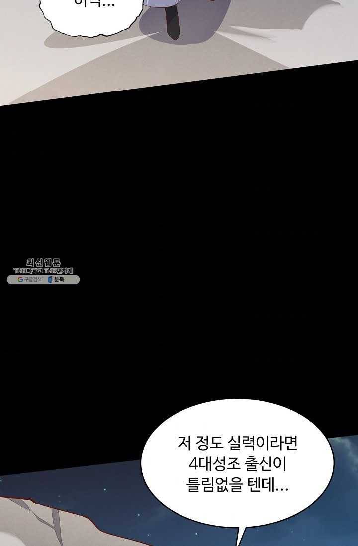 암흑 속에 피는 꽃 52화 58