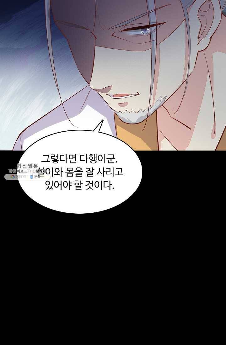 암흑 속에 피는 꽃 52화 63