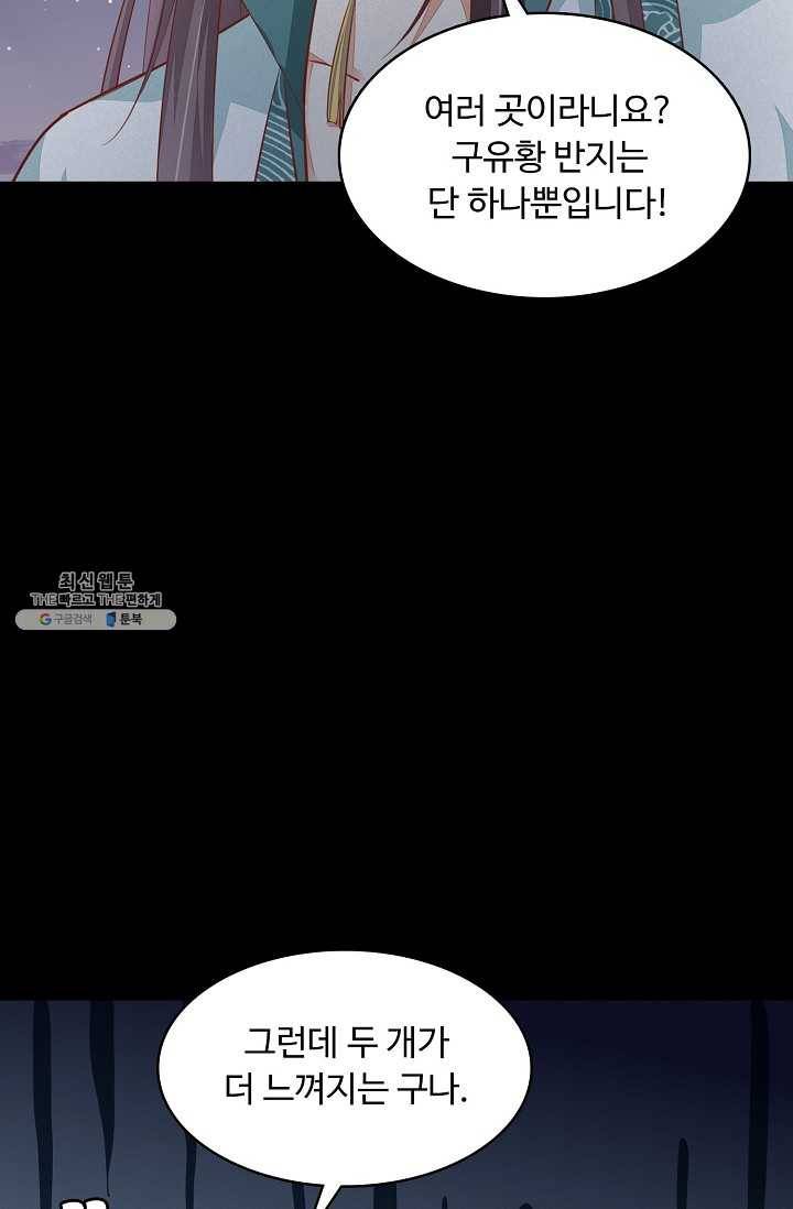 암흑 속에 피는 꽃 52화 74