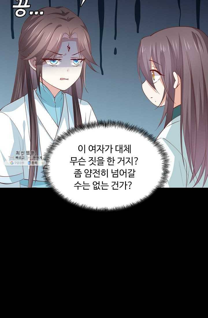 암흑 속에 피는 꽃 52화 75