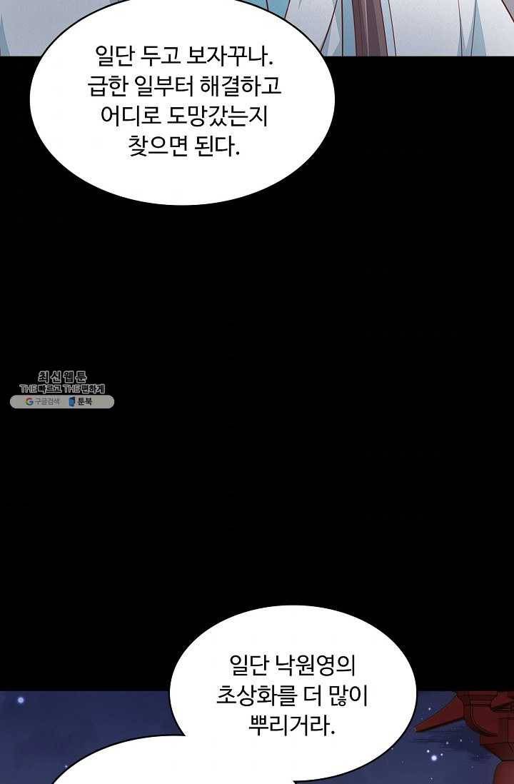 암흑 속에 피는 꽃 52화 78