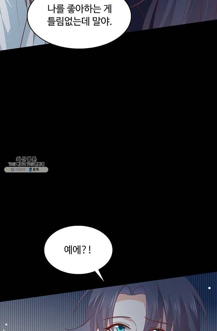 암흑 속에 피는 꽃 52화 81