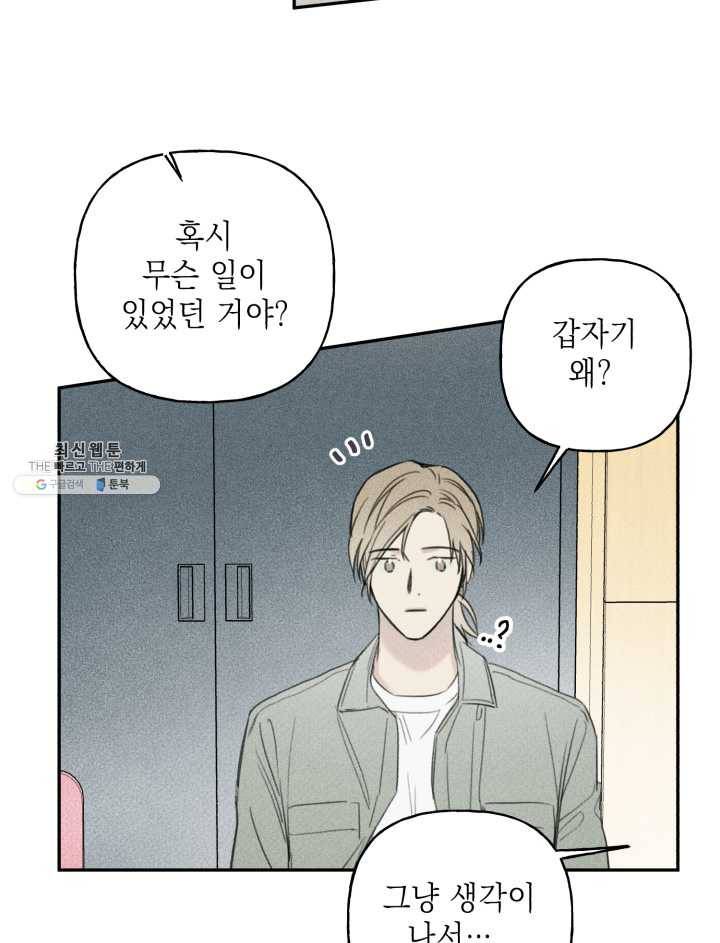 엔젤 버디 67화 4