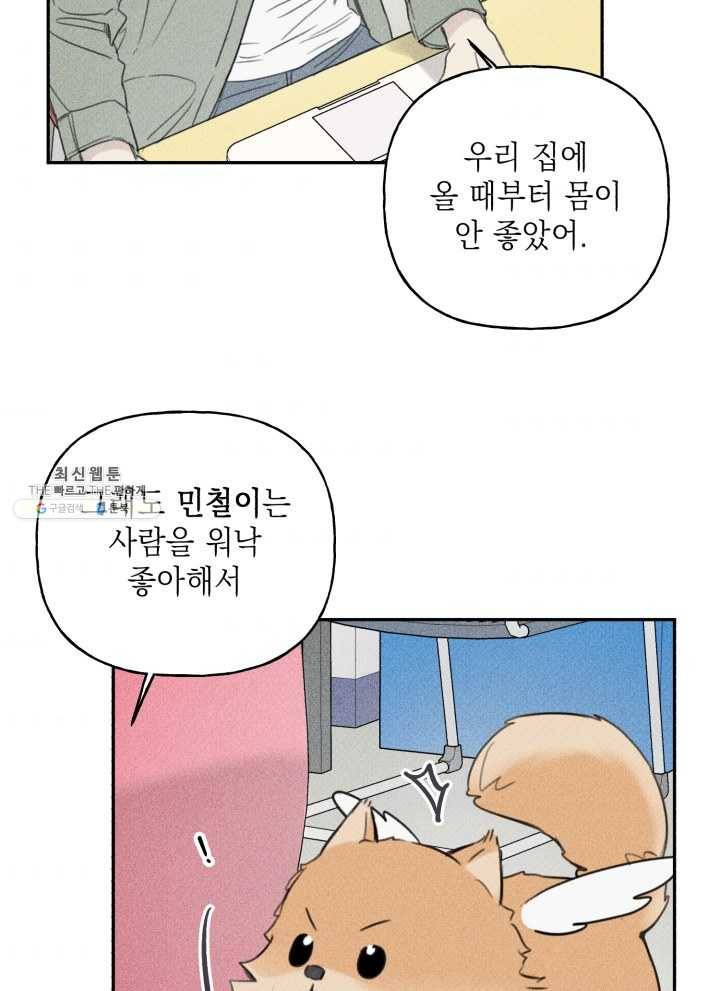엔젤 버디 67화 6