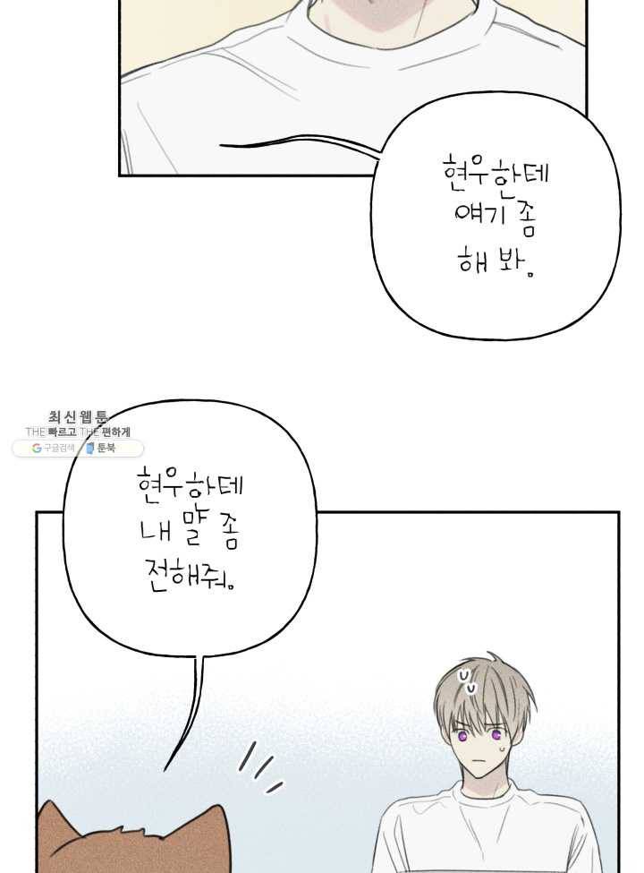 엔젤 버디 67화 10