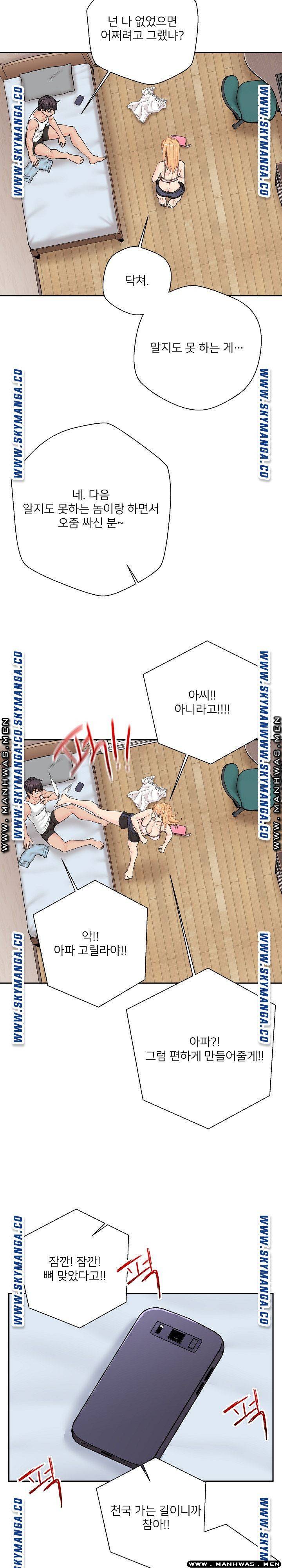 선을 넘는 스무살 17화 4