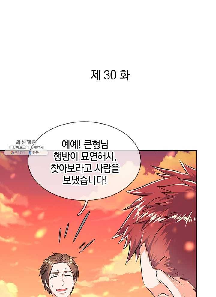 제왕의 귀환 30화 1