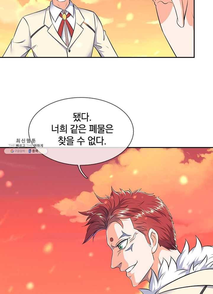 제왕의 귀환 30화 2