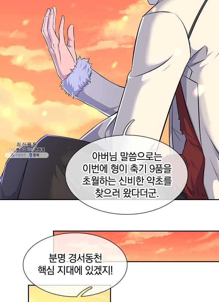제왕의 귀환 30화 3