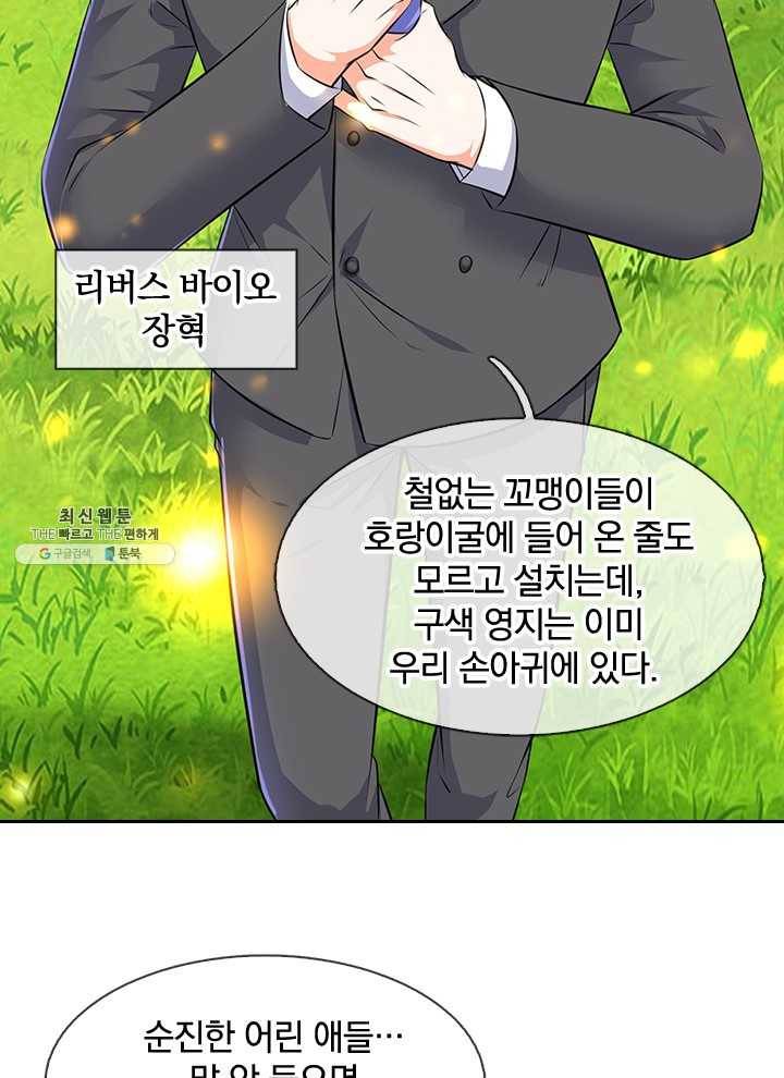 제왕의 귀환 30화 23