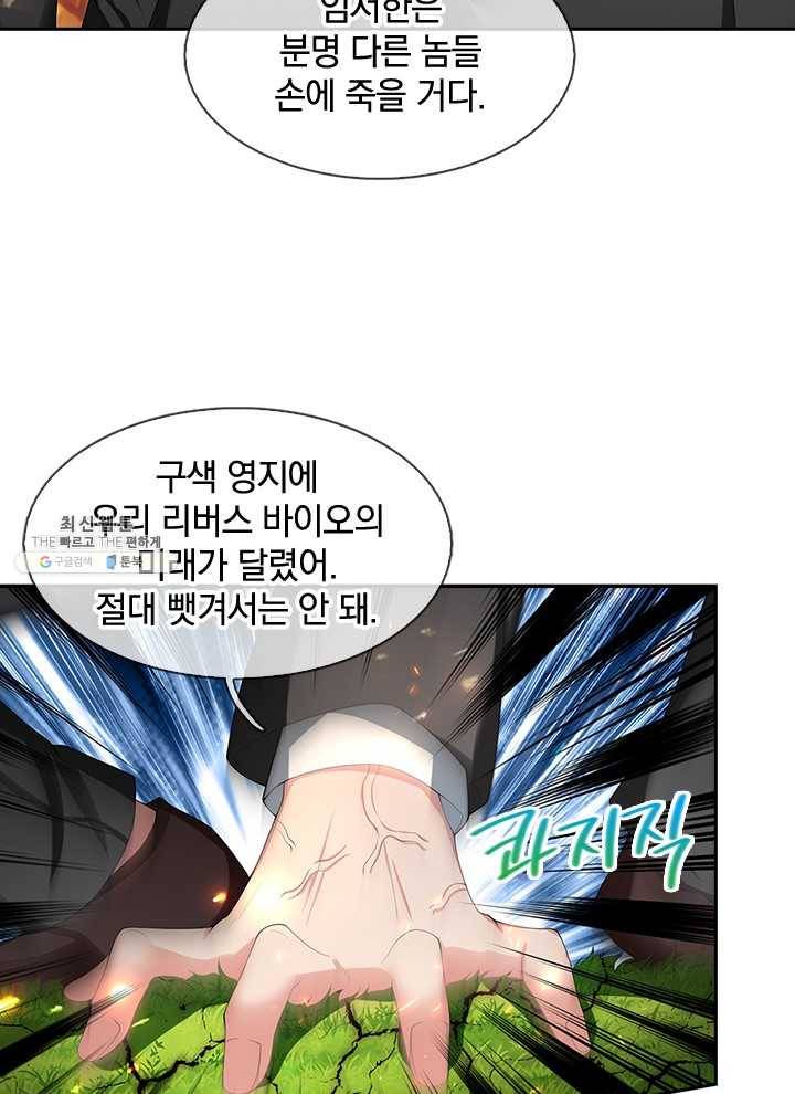 제왕의 귀환 30화 78