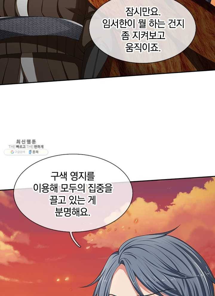 제왕의 귀환 30화 87