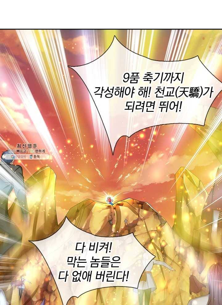 제왕의 귀환 30화 89
