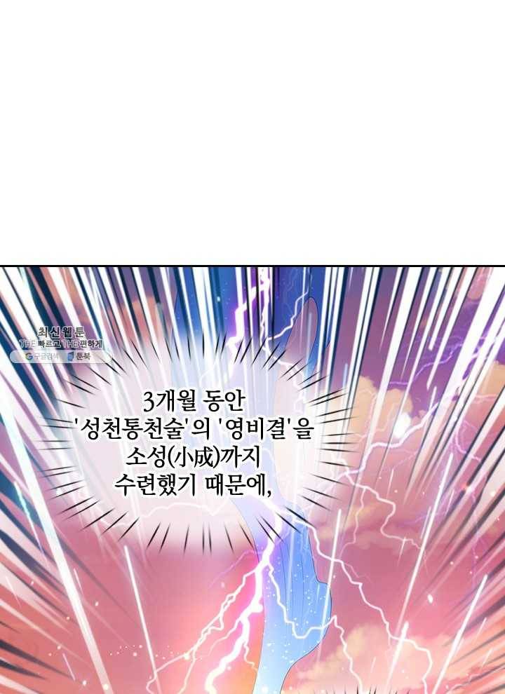 제왕의 귀환 30화 92