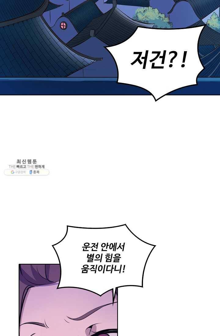 백련성신 379화 3