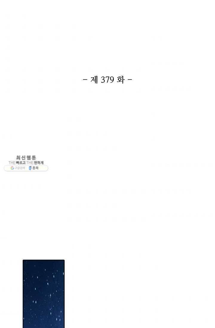 백련성신 379화 7