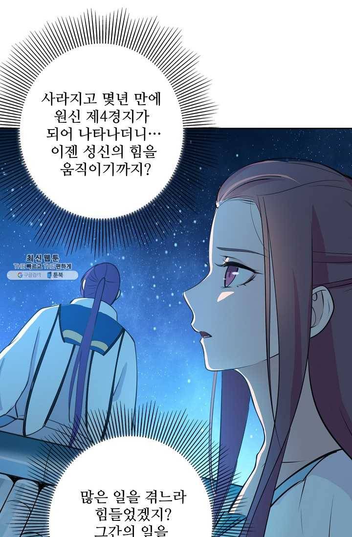 백련성신 379화 18