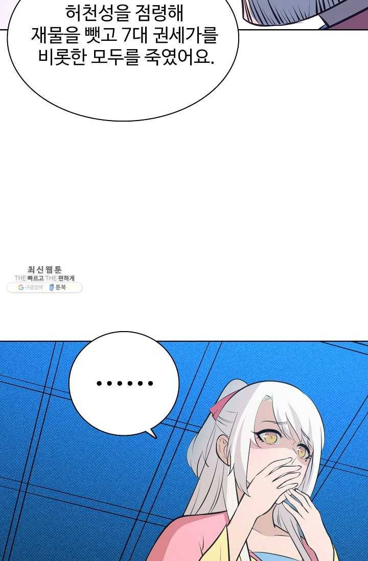 백련성신 379화 41
