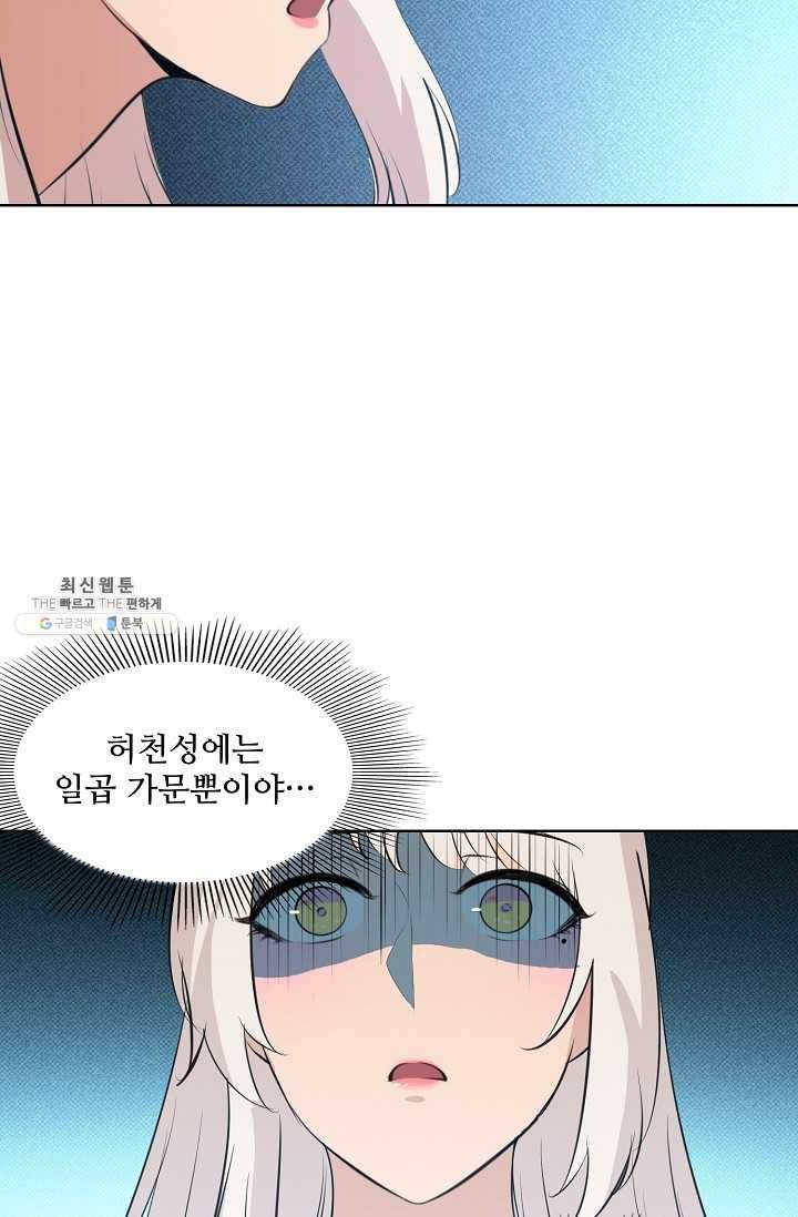 백련성신 379화 44
