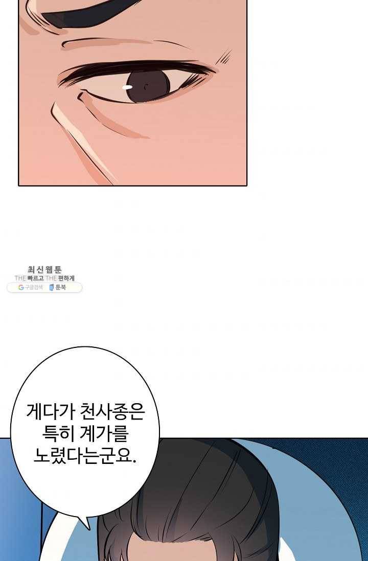 백련성신 379화 46
