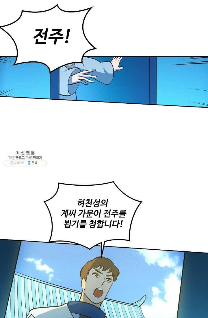 백련성신 379화 64