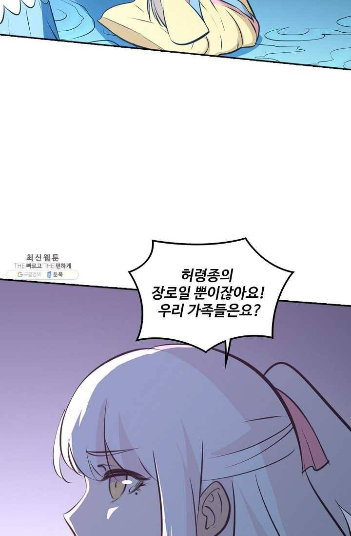 백련성신 379화 72