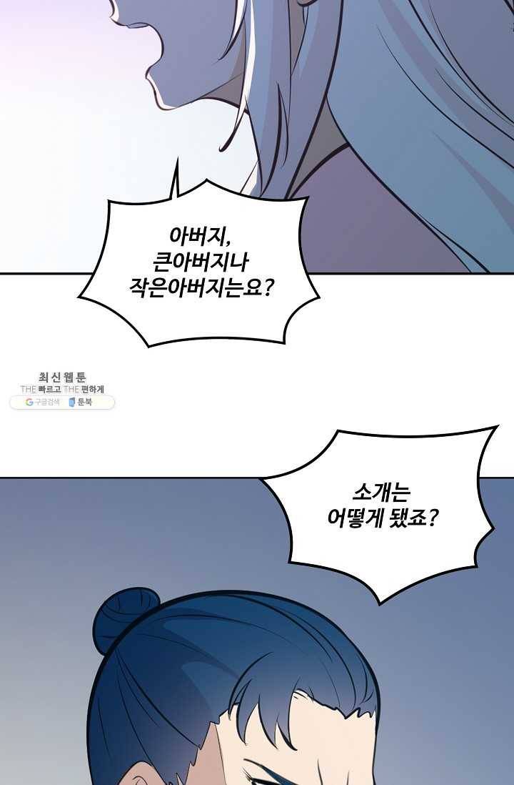 백련성신 379화 73