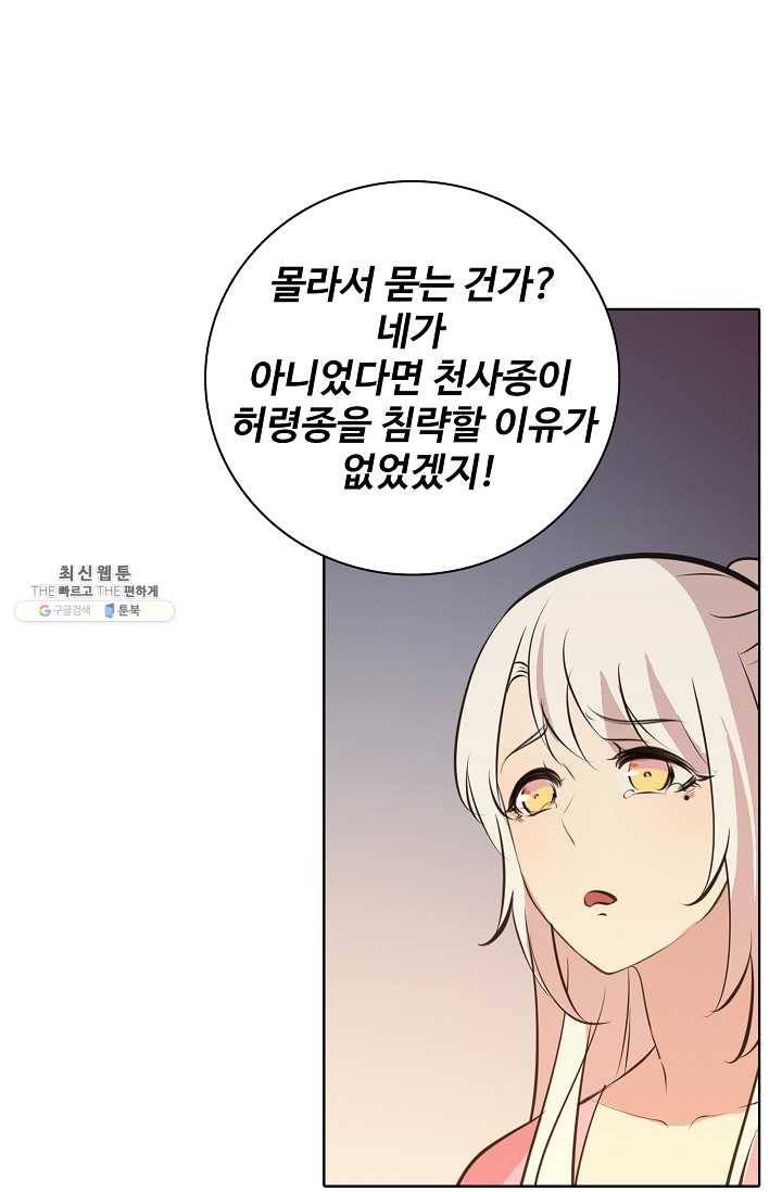 백련성신 379화 79