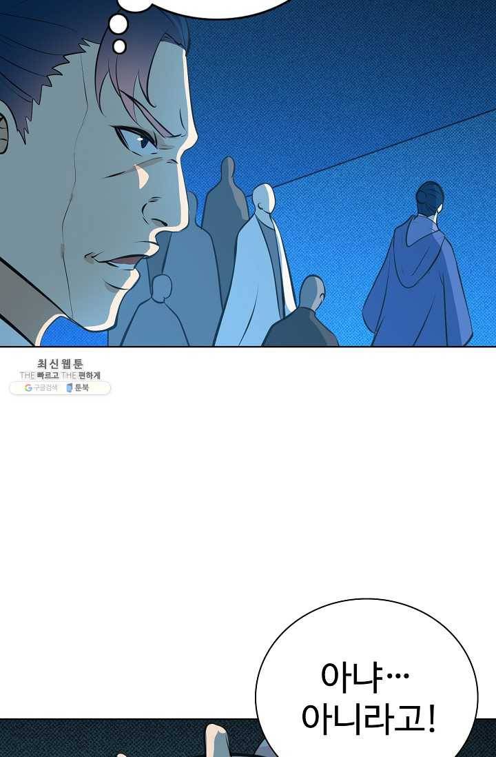 백련성신 379화 82