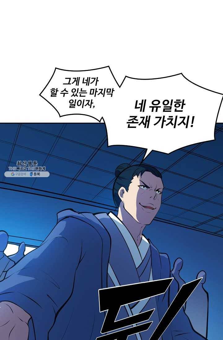 백련성신 379화 88
