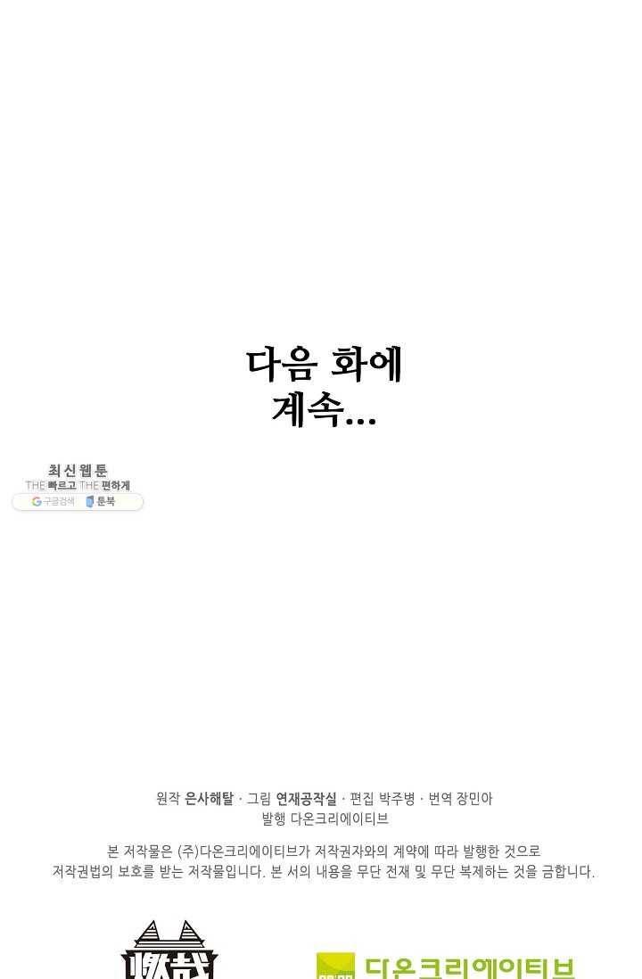 백련성신 379화 90