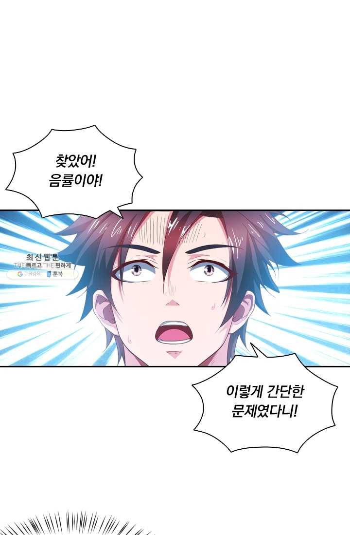 수상한 단톡방 51화 1
