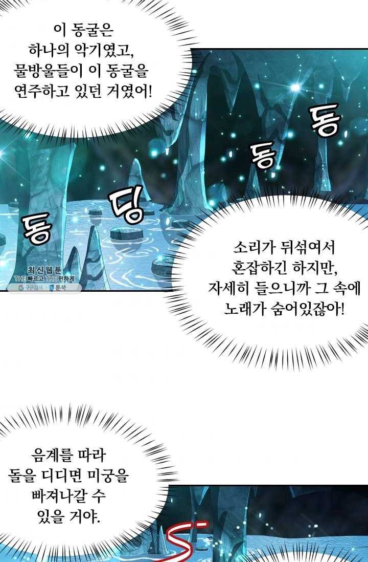 수상한 단톡방 51화 2