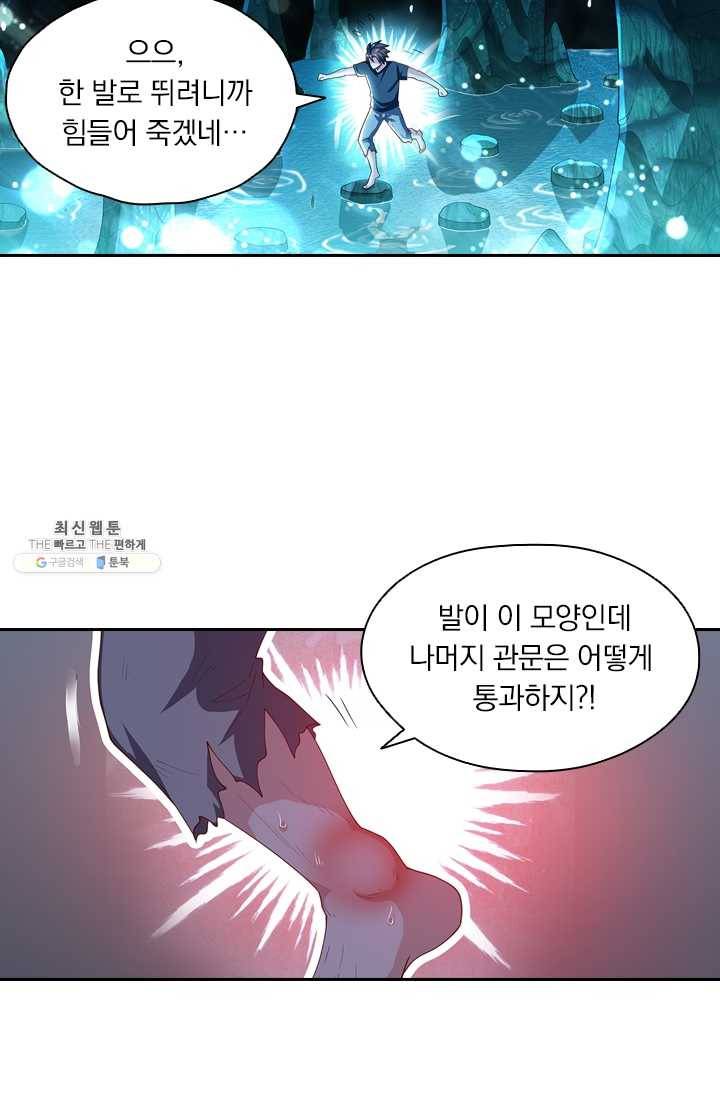 수상한 단톡방 51화 5