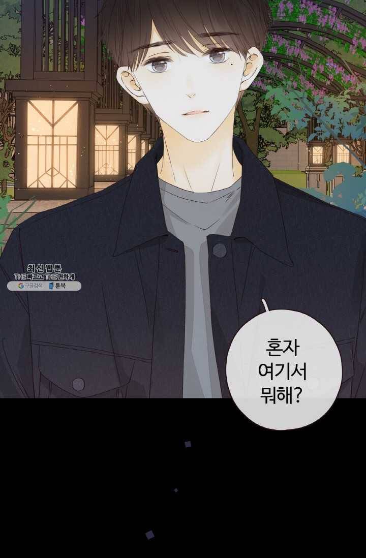 사랑할 수 없는 그녀 82화 4