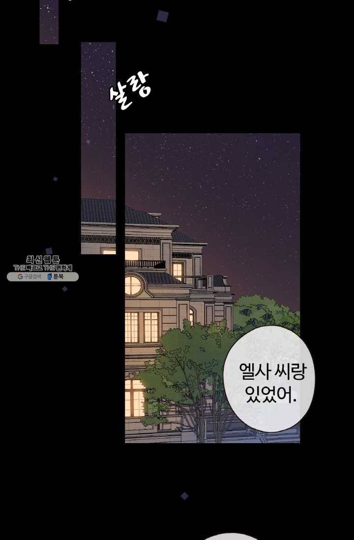 사랑할 수 없는 그녀 82화 6