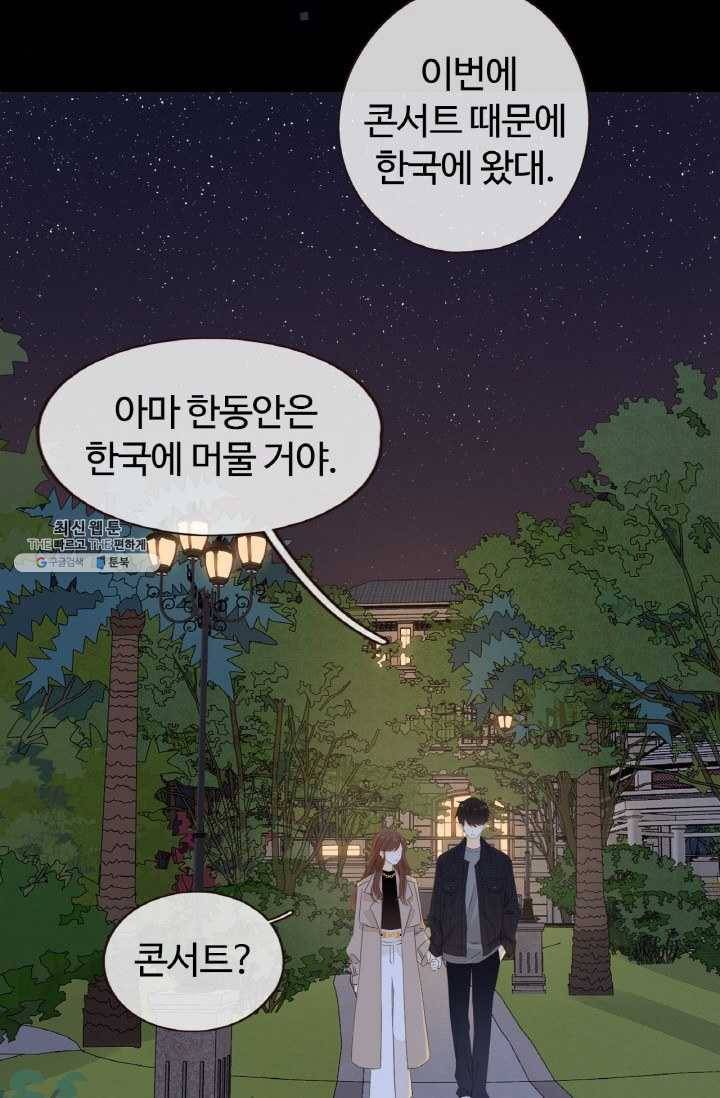 사랑할 수 없는 그녀 82화 7