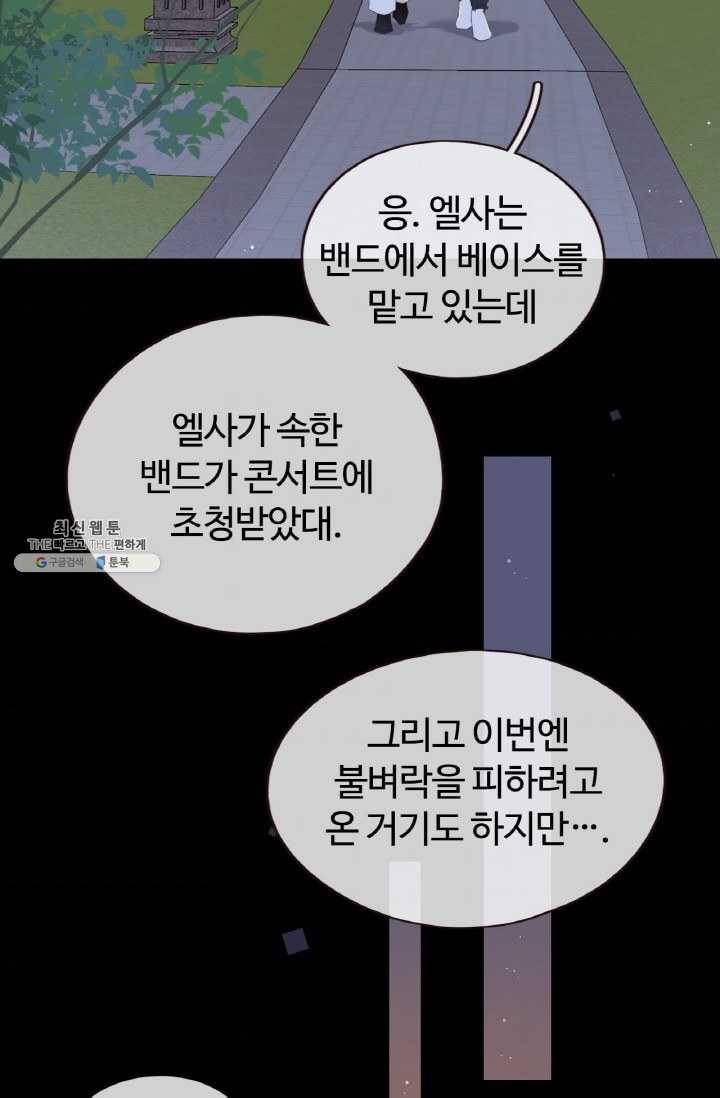 사랑할 수 없는 그녀 82화 8